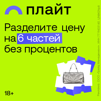 Платите частями с «Плайтом» от Совкомбанка